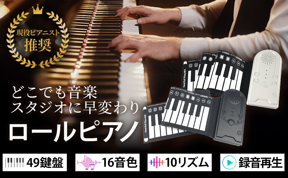 Amazon | Meliore ロールピアノ 電子ピアノ 【現役ピアニスト推奨